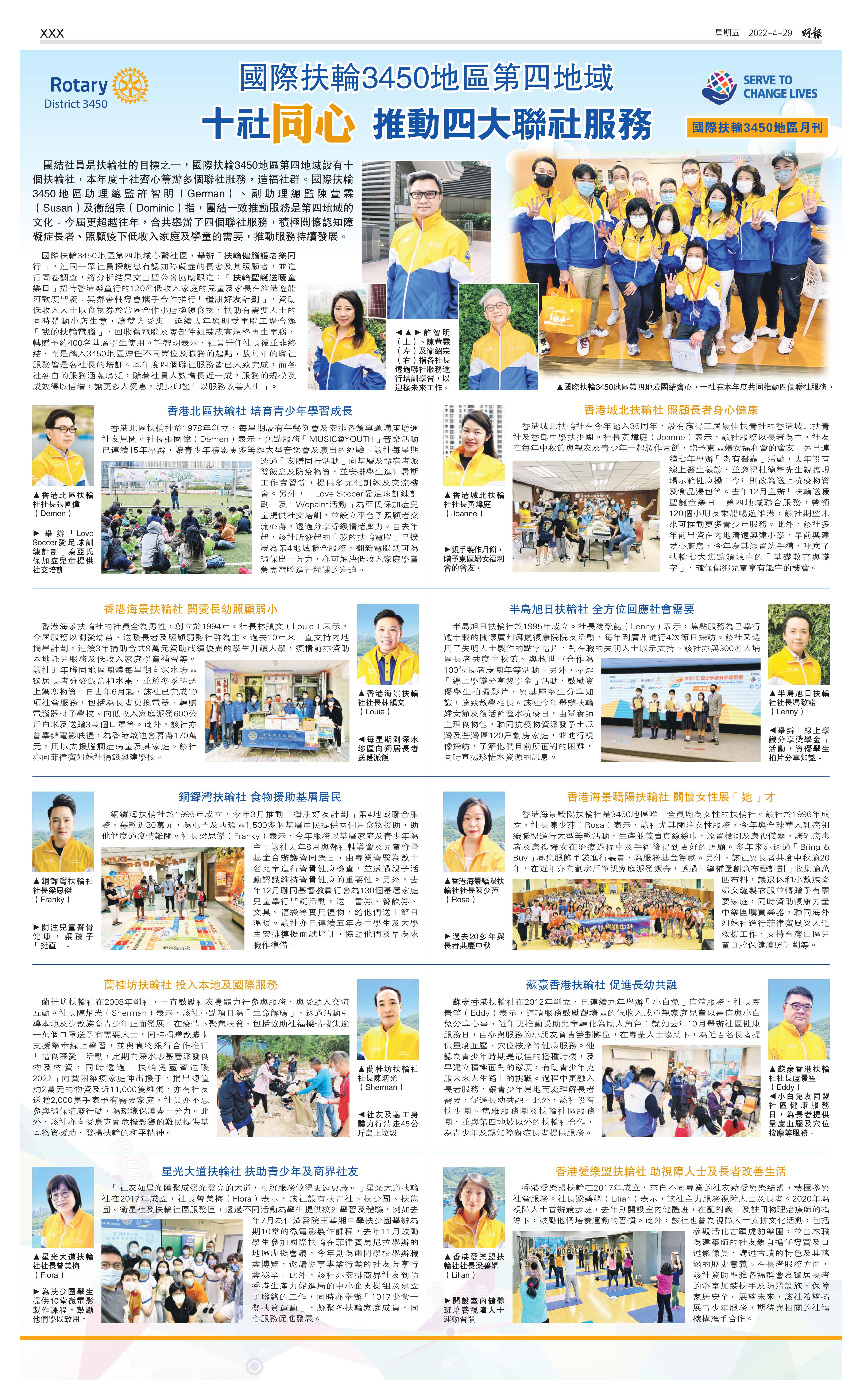Area 4 Ming Pao interview