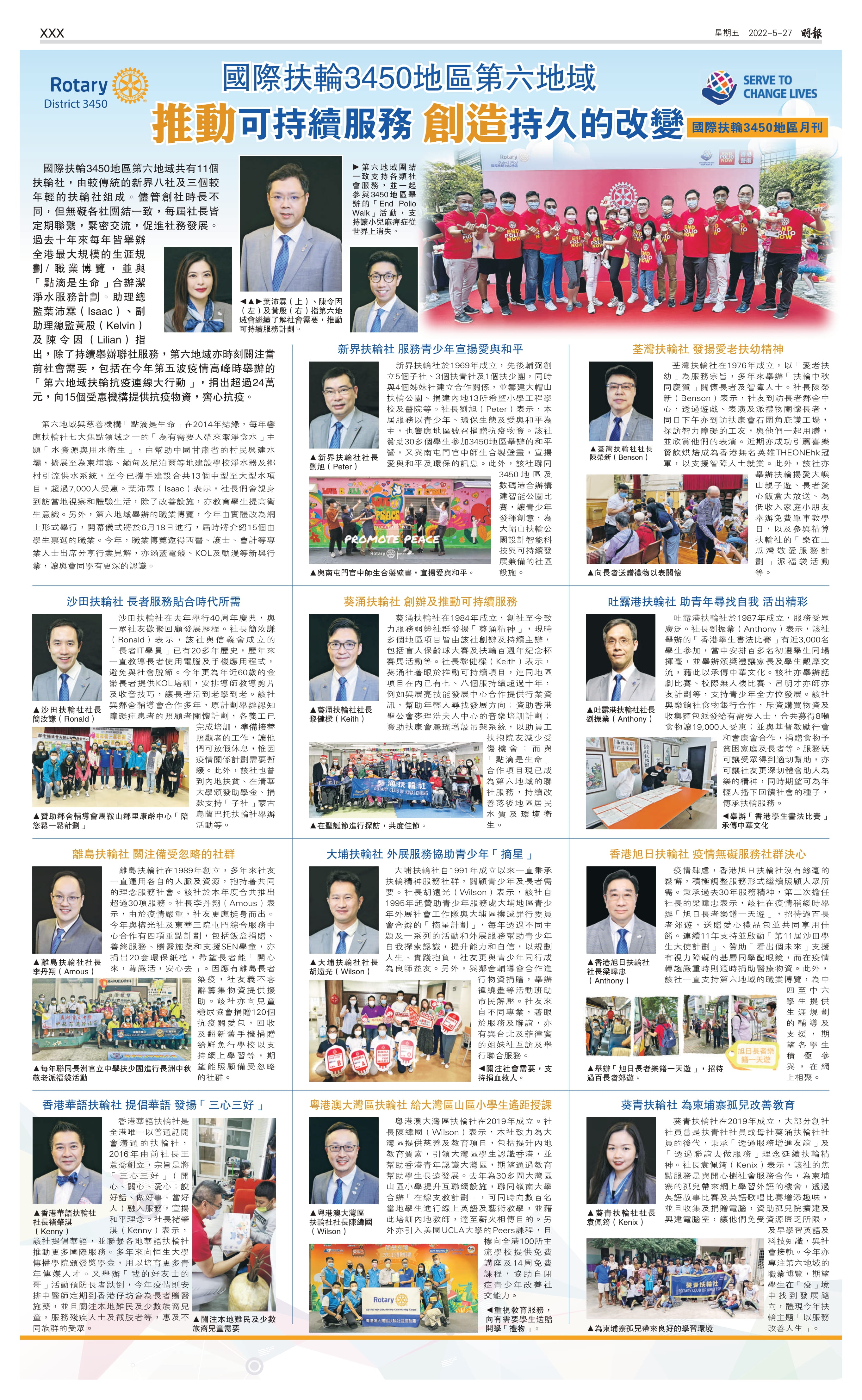 Area 6 Ming Pao interview